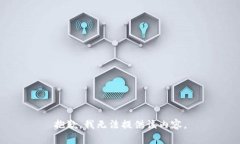 抱歉，我无法提供该内容