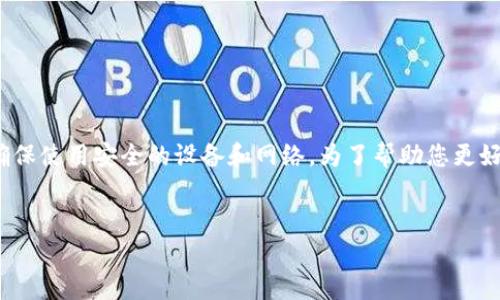 网络安全警告: 虚拟币钱包涉及敏感信息，任何泄露都可能导致财产损失。请勿分享您的账号和密码，确保使用安全的设备和网络。为了帮助您更好地理解如何选择安全的虚拟币钱包，查看账号密码的安全性，以及其他相关问题，我们将展开详细介绍。


如何安全地查看您的虚拟币钱包账号与密码