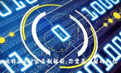 比特派APP实名制解析：你