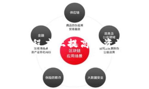 biao ti揭秘B特派的稳健性：投资者必知的关键因素/biao ti

B特派, 投资, 风险管理, 收益分析, 市场动态/guanjianci

在当前金融市场中，投资者面临着越来越多的选择和风险，而B特派作为一种新兴的投资选择，吸引了越来越多的关注。然而，对于许多潜在投资者来说，B特派究竟稳不稳，仍然是一个悬而未决的问题。本文将深入探讨B特派的稳健性，包括其工作机制、历史表现、风险管理措施、市场动态以及如何评估其投资价值。同时，我们将回答投资者可能关心的六个相关问题，帮助大家更全面地理解B特派的投资潜力。

一、B特派的工作机制是什么？

B特派是一种创新的投资产品，通常由金融科技公司提供，其核心目的是为投资者提供相对稳健的收益。B特派的工作机制主要包括资金池的构建、智能投资算法的应用以及风险分散策略的实施。首先，B特派通过集中投资者的资金形成一个大规模的资金池，这样的资金池使得投资者能够共享资源，从而在市场波动时减轻个体风险。其次，B特派利用先进的智能投资算法，对市场进行实时分析，并且根据市场变动进行动态调整，这样能投资组合。最后，B特派重视风险管理，通过投资于不同的资产类别及行业，降低系统性风险，从而提高投资的稳定性。

二、B特派的历史表现如何？

评估任何投资产品的稳健性，历史表现无疑是一个重要的指标。B特派自推出以来，整体表现出色，尤其是在经济波动期，其收益率相较于传统投资产品有较好的表现。根据历史数据统计，B特派在过去三年中的年均回报率为8%至12%不等，虽然市场环境对收益有着直接影响，但B特派的收益率通常较为稳定。此外，许多投资者在使用B特派的过程中并未遇到重大的本金损失，这显示出其风险管理的有效性。然而，历史数据并不完全代表未来表现，投资者仍需综合考虑多方面因素来评估B特派的长远潜力。

三、B特派的风险管理措施是什么？

对于任何投资产品来说，风险管理都是保护投资者利益的关键环节。B特派采取了多项风险管理措施，以确保投资者的资金安全和收益稳定。首先，B特派通过智能投顾功能，结合大数据分析，实时监测市场动态，及时对投资组合进行调整，减少潜在风险。其次，B特派强调资产多元化，投资于多个行业和市场，包括股票、债券、房地产等，确保即使个别市场表现不佳，也不会对整体投资造成重大冲击。此外，B特派还设置了风险预警机制，当市场波动超过预定阈值时，会立即启动风控措施，以保护投资者的投资安全。在风控体系的支持下，B特派能够在一定程度上实现收益与风险的平衡。

四、B特派在市场中的竞争力如何？

B特派作为一个相对新兴的投资工具，其竞争力来源于多方面。首先，B特派的智能投资算法能够提供个性化的投资方案，根据投资者的风险偏好和投资目标制定专属组合，这在传统投资产品中较为少见。其次，B特派的低费率结构对投资者相当友好，以较低的管理费用为投资者创造更高的净收益。更重要的是，B特派背后的金融科技公司通常具备强大的技术支持和服务能力，这使得投资者能够获得更优质的服务与支持。此外，B特派在推动透明度方面做得也非常出色，投资者可以通过平台随时查看投资动态，增强了对投资过程的信任感。综上所述，B特派在市场中的竞争力相对较强，适合寻求稳定收益的投资者。

五、B特派的收益风险比如何衡量？

收益风险比是评估任何投资产品吸引力的重要标准。对B特派而言，其收益风险比通常被认为是较为理想的。通过对历史数据的分析，B特派在相对较低风险下实现了稳健的收益增长。这一方面得益于其科学的资产配置策略，另一方面也由于其风险管理措施的有效实施。例如，在经济增长期，B特派的投资组合能够积极参与市场收益；而在经济下行时，其智能算法能够迅速调整投资策略，减少损失。在评估B特派的收益风险比时，投资者还需考虑其他因素，如流动性、费用结构以及市场环境等，综合分析后再做出投资决策。

六、B特派适合哪些类型的投资者？

B特派的市场定位较为广泛，但仍有特定类型的投资者更为适合。首先，对于寻求稳定收益的保守型投资者，B特派是一个理想选择。其相对低风险的特点和较为稳健的收益能够满足此类投资者的需求。其次，中性型投资者同样可以考虑B特派，因其能够通过智能投资算法实现风险价值的，从而在一定程度上提高投资效率。最后，对于初入市场的新手投资者，B特派的透明与易操作性也是一个加分项，能够帮助他们更好地了解投资市场，从而作出更为明智的决策。然而，对于追求高收益、高风险的激进型投资者，B特派的回报可能不够吸引，需慎重考虑。

综上所述，B特派在当前金融市场中展现出了相对稳健的特质，结合其历史表现、风险管理措施及市场竞争力等因素，投资者在考量个人投资需求时，可以将其作为一种值得关注的投资选择。在做出投资决策时，理解其潜在风险与收益，并结合个人的风险承受能力，将有助于实现更好的投资效果。