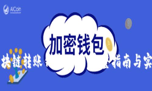 如何查询区块链转账钱包地址：完整指南与实用工具推荐