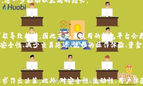 
  以太坊钱包平台收益分析：是否值得投资？ / 

关键词：
 guanjianci 以太坊, 钱包平台, 收益, 投资, 加密货币 /guanjianci 

引言
以太坊作为一种重要的区块链技术，其生态系统中充满了各种创新的应用和经济模式。其中，以太坊钱包平台作为用户存储和管理以太坊和相关加密资产的工具，受到了越来越多投资者的关注。在如今这个资产数字化的时代，了解以太坊钱包平台的收益能力是每个投资者都应该掌握的重要知识。

什么是以太坊钱包平台？
以太坊钱包平台是一种数字工具，允许用户以安全且方便的方式存储、发送和接收以太坊及其代币。以太坊钱包分为热钱包和冷钱包两种类型。热钱包是指连接互联网的数字钱包，方便用户随时进行交易；冷钱包则是不与互联网连接的设备，更加安全但使用不够灵活。

以太坊钱包平台的收益机会
在以太坊钱包平台中，用户可以通过多种方式实现收益。这包括但不限于：
ul
li交易收益：用户在数字资产市场中进行交易，利用价格波动赚取差价。/li
li质押收益：用户可以通过质押（Staking）以太坊获利。质押是指将一定数量的以太坊锁定在网络中，以支持网络运行，从而获得相应的奖励。/li
li流动性挖掘：某些以太坊钱包平台允许用户提供流动性，通过参与流动性池获取代币奖励。/li
li借贷平台收益：用户可以将自己的以太坊存入借贷平台，从而赚取利息。/li
li参与DeFi项目：用户可以通过去中心化金融（DeFi）项目获取更高的收益。/li
/ul

以太坊钱包平台的风险
尽管以太坊钱包平台提供了多种收益机会，但也伴随着一定的风险，包括市场波动、智能合约漏洞、平台安全问题等。这些风险都可能导致投资损失，因此用户在选择以太坊钱包平台及投资时需谨慎，并做好充分的风险评估。

相关问题分析

Q1: 以太坊钱包的交易费用是多少？
以太坊钱包的交易费用，通常被称为“Gas费”，是指在以太坊网络上执行交易或操作智能合约时需要支付的费用。Gas费是一个动态的费用，其高低受网络拥堵状况的影响。用户在选择以太坊钱包时，需要了解该钱包的交易费用结构。
以太坊的Gas费用是通过以太币（ETH）进行支付的，网络的使用情况（如交易数量、合约执行复杂度等因素）会直接影响Gas费用。通常在网络拥堵时，Gas费用会上升，反之在网络空闲时会降低。为了进行有效的资产管理，用户需事先了解和计算交易和操作所需的Gas费用，以避免不必要的支出。
以太坊钱包的交易费用结构也可能因平台不同而有所不同。有些钱包会根据市场情况提供动态的Gas费用估算，有些则固定在一个收费标准。建议用户在选择钱包平台时，综合考虑其交易费用和其他特点。

Q2: 如何选择安全的以太坊钱包？
在选择以太坊钱包时，安全性一定是优先考虑的条件。首先，用户需选择有良好声誉的，以满足用户的基本安全性需求的钱包。对于热钱包而言，确保其支付系统具备高水平的加密技术、双重认证及其他安全措施是非常必要的。
进一步而言，用户可以了解各种钱包的使用案例。关注钱包是否拥有开源代码、用户评价、保护措施等。通常情况下，有开源代码的钱包可由技术人员进行审查，透明度更高；而那些获得广泛认可和使用的钱包则可能在安全上更加可靠。
对于冷钱包的选择，用户可以考虑购买硬件钱包。硬件钱包可以与互联网隔离，并且只能在用户物理接触时才可以访问，提供了相对较高的安全性。此外，用户有责任进行安全备份，合理存储私钥，以确保资产的安全。

Q3: 以太坊的流动性挖掘是如何运作的？
流动性挖掘是一种通过提供流动性来获得加密货币奖励的方法。对于以太坊用户而言，流动性挖掘通常发生在去中心化交易所（DEX）和流动性池中。用户将以太坊或其代币存入流动性池，随后为交易提供流动性，以换取平台代币或手续费的分成。
流动性提供者一般会根据其所提供流动性资产的数量，和流动性池的交易量获取收益。流动性挖掘的收益相对较高，但风险也相应增加，包括智能合约的安全问题以及市场价格波动的风险。因此，用户在参与流动性挖掘前应详细了解相关项目、智能合约、安全问题及市场情况。
此外，流动性挖掘的收益也是不断波动的，用户需要时刻关注流动性市场的更变状况，以便及时调整自己的流动性资产配置。

Q4: 质押以太坊的风险有哪些？
质押是指将以太坊锁定于区块链网络，以支持网络的验证和安全，从而获得代币奖励或利息。虽然质押以太坊能带来一定的收益，但也存在多种风险。
首先是智能合约风险。质押以太坊通常需要通过智能合约来执行。若智能合约存在漏洞，可能导致投资者损失。其次是流动性风险。如果以太坊被长时间锁定，用户将无法频繁转动资产，可能在市场波动时面临损失。还有可能面临网络风险，若以太坊网络出现技术问题，可能会影响质押收益。
最后，质押奖励通常会受到市场供求关系的影响。如果质押用户增多，分配给每个质押者的奖励可能降低，该情况下投资价值会相应缩水。综合以上因素，用户在决定质押以太坊之前，应做好详尽的市场研究与风险评估。

Q5: 以太坊的未来发展趋势如何？
以太坊之所以备受关注，是由于其技术不断创新与生态建设的潜力。未来，以太坊将通过持续改进协议特性、提高效率、降低交易费用、推动绿色生态等举措来发展。从以太坊2.0到分片技术，网络将转向更为高效的权益证明机制，增加可扩展性，能容纳更多用户。
此外，DeFi（去中心化金融）和NFT（非同质化代币）的兴起也为以太坊的发展带来了契机。越来越多的项目在以太坊链上构建，未来可能会吸引更多用户和投资者，进一步推动以太坊的增长。
然而，面对竞争对手如“波卡”、“Solana”等项目的挑战，以太坊需要保持其技术创新和项目合作，从而确保生态圈的竞争优势。

Q6: 以太坊钱包平台的用户体验如何？
在选择以太坊钱包平台时，用户体验是另一项重要考虑。许多用户更倾向于使用界面友好、操作简方便且响应迅速的钱包。对于新手而言，担心复杂度高的功能可能导致挫折，因此直观易使用的钱包平台会更受欢迎。
优质的钱包平台往往提供多种支持，例如多种资源文档、客户支持等，帮助用户快速上手。用户可以通过社区或客服获得解决方案，并适应市场变化。同时，平台的安全性、减少交易延迟、流畅的操作体验、资金透明性等都是影响用户整体印象的重要因素。
用户在钱包平台之间进行选择时，建议通过阅读其他用户的评价、查阅排名、体验简单功能等方式，确定适合自己的平台，最终保证良好的用户体验。

总结
以太坊钱包平台的收益情况虽然具备一定的吸引力，但收益和风险并存。在投资前用户需对市场动态、平台特性、费用结构等进行全面分析，并结合自身的投资诉求作出决策。此外，对安全性、流动性、用户体验等方面也要进行深入了解，以保证自己的数字资产安全。对于以太坊钱包的使用与投资，需要不断学习，积极适应市场的变化，以谋求更高的收益和更低的风险。