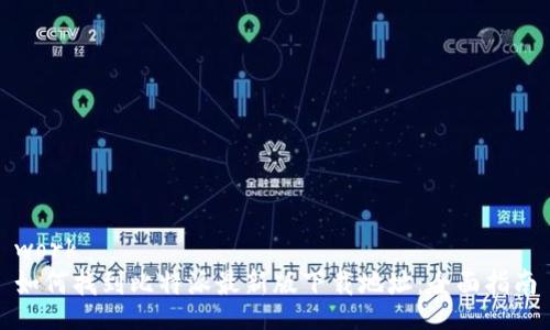 work
如何找到比特派最新版下载地址：全面指南