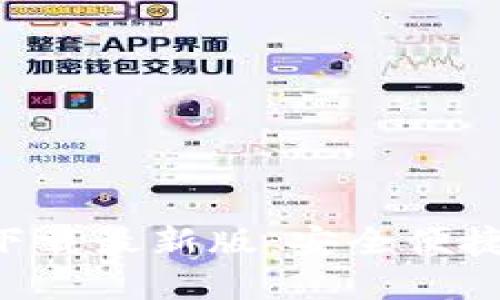 B特派钱包苹果官方下载最新版：安全便捷的移动支付解决方案