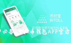 苹果用户必备：虚拟币钱