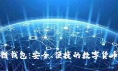 金博区块链钱包：安全、