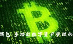 BitKeep钱包：多功能数字资