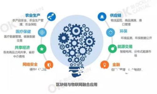  USDT钱包的退出指南：一步步教你安全退出数字资产