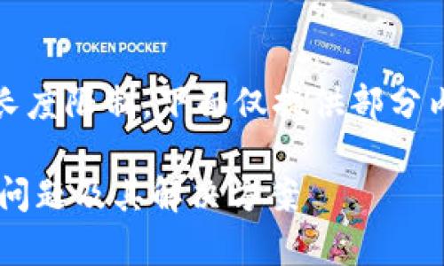 提示：因为内容长度限制，下面仅提供部分内容和结构示例。

解析B特派安全问题及其解决方案