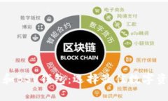 深入了解以太坊和BSV钱包：选择最佳数字资产存