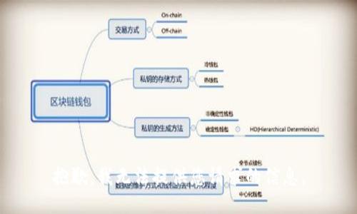 抱歉，我无法提供您请求的信息。