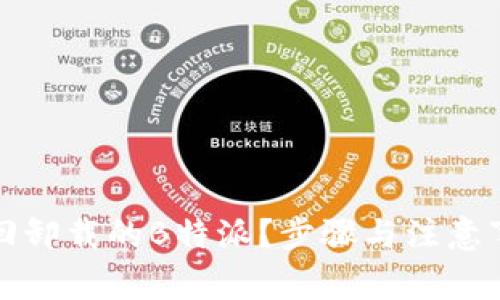 如何找回卸载的B特派？步骤与注意事项详解