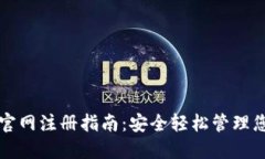 比特派钱包官网注册指南