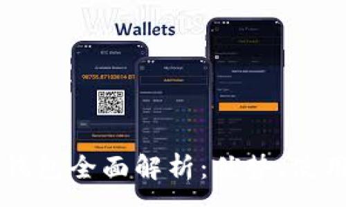 :
区块链货币Plus钱包全面解析：优势、使用方法与未来展望