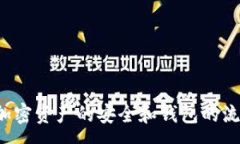 :比特派钱包恢复出厂设置指南及常见问题解答关