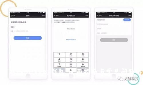 如何找回Bitkeep钱包：全面指南与常见问题解答