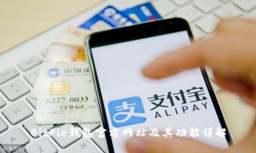 BitPie钱包官方网站及其功能详解