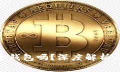Bitpie钱包是冷钱包吗？深