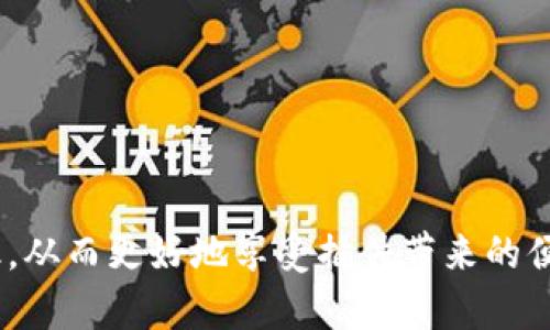   如何下载和安装B特派插件的详细指南 / 

 guanjianci B特派插件, 下载, 安装, 使用, 问题解决 /guanjianci 

在当今的软件应用环境中，插件的使用愈发广泛，能够极大地增强软件的功能性和使用体验。然而，也有不少用户在下载和安装B特派插件时遇到了问题。本文将详细介绍如何成功下载和安装B特派插件，并解答一些相关问题，帮助用户高效解决这些问题。

一、B特派插件简介

B特派插件是针对特定应用程序开发的一款增值插件，旨在为用户提供更多的功能和的使用体验。通过安装B特派插件，用户可以享受更为流畅的操作界面，丰富的功能扩展以及高效的工作流程。

二、下载B特派插件的步骤

下载B特派插件的过程并不复杂，但需要遵循一些基本的步骤，以确保顺利完成下载和安装。在开始之前，用户需要确认自己的计算机系统版本和软件版本，以确保插件的兼容性。

步骤1：访问官方网站
首先，用户应访问B特派插件的官方网站。官方网站通常提供最新的插件版本以及详细的下载说明，确保用户下载到安全、稳定的版本。

步骤2：注册用户账户
在某些情况下，用户需要在官网下载插件时创建一个用户账户。注册完账户后，用户可登录以便下载插件及后续的更新和支持。

步骤3：选择合适的版本
在官网下载页面，用户需要选择与自身应用程序版本相符的B特派插件版本。对于不同的操作系统（如Windows、Mac等）和软件版本，所需的插件版本也是不同的。

步骤4：点击下载
在确认选择的版本后，点击“下载”按钮，浏览器将自动开始下载。若下载未能正常启动，可以尝试右键点击链接以手动下载。

三、安装B特派插件的步骤

下载完插件后，接下来就是安装的步骤。安装过程同样需要注意细节，以确保插件能够正常运行。

步骤1：解压缩文件
如果下载的是压缩文件（如ZIP或RAR），用户需要先解压缩文件。右键点击文件，选择“解压缩”或“解压到当前文件夹”。

步骤2：运行安装程序
在解压后的文件夹中，找到安装程序（通常是.exe或.dmg文件），双击运行。在弹出的用户账户控制（UAC）窗口中，点击“是”以授予权限。

步骤3：按照安装向导指示操作
安装程序会弹出安装向导，用户需要按照向导中的提示逐步操作。这些步骤通常包括选择安装路径，以及是否创建桌面快捷方式等选项。

步骤4：完成安装
当安装向导提示安装完成时，用户可以关闭向导，插件将在所选软件中生效。此时，建议重启软件以确保插件正确加载。

四、常见下载和安装问题解决

在下载和安装B特派插件的过程中，用户可能会遇到一些常见问题。以下是一些问题及其解决方案。

问题1：无法访问官网下载页面

若用户无法访问官网下载页面，可能是由于网络问题、服务器故障或被防火墙阻止。用户可以尝试以下解决方案：

- **检查网络连接**：确保计算机已经连接到互联网，可以尝试访问其他网站来确认网络是否正常。

- **更换浏览器**：有时浏览器本身可能存在问题，可以尝试更换为其他浏览器，如Chrome、Firefox等。

- **使用VPN**：如果官网在某些地区无法访问，使用VPN可能会帮助用户绕过地理限制，成功访问官网。

如果以上方法都不能解决问题，用户可以尝试通过搜索引擎找到其他可靠的下载源，但需注意安全性和文件的可信度。

问题2：下载的文件损坏或错误

有时用户可能会发现下载的文件无法正常打开或出现错误。这通常是由于下载过程中发生了中断或文件损坏。对此，用户可以尝试以下解决方案：

- **重新下载**：首先尝试重新下载文件，确保下载过程不被中断。

- **检查文件完整性**：许多下载页面会提供文件的MD5或SHA1校验和，用户可以利用这些信息来确认文件是否被完整下载。

- **使用下载管理器**：使用专业的下载管理器可以帮助稳定下载过程，防止文件损坏。

如果依然无法解决问题，建议联系官方客服，寻求技术支持。

问题3：插件安装后未显示或无法使用

用户在安装完成后如果发现插件未出现在软件中，可能是由以下原因造成的：

- **重启软件**：许多插件需要重新启动软件才能加载，用户可尝试重启软件查看问题是否解决。

- **检查兼容性**：确认B特派插件与用户所使用的软件版本兼容，不兼容的插件将无法正常工作。

- **查看安装路径**：如在安装时选择了错误的路径，插件可能未安装到正确的位置，用户可尝试查找安装文件夹。

如果问题依然存在，可以参考官方文档或联系支持团队获取帮助。

问题4：插件更新后出现问题

有时，用户在更新B特派插件后会遇到功能异常或崩溃等问题，这通常是由于兼容性变化或更新故障引起的。解决方法包括：

- **回退版本**：如果更新后出现了明显的问题，可以尝试回退到之前的稳定版本，通常在官方下载页面会有历史版本的链接。

- **清除缓存**：清除软件的缓存及配置文件有时可以解决更新后的问题，建议在尝试这一做法前备份重要数据。

- **查看更新日志**：查看更新日志以了解到具体更新内容，可能会发现与自己使用的功能相关的新变化。

总之，保持插件更新是其安全及功能正常的必要步骤，用户需及时进行管理与维护。

问题5：对插件的后续支持和问题咨询

用户如在使用B特派插件时遇到进一步的问题，官方通常会提供用户支持。在咨询过程中，用户需要注意以下几点：

- **提供详细信息**：在报告问题时，尽量详细描述问题，包括操作系统、软件版本、具体操作步骤等，这有助于快速定位问题。

- **查看FAQ与社区支持**：许多软件都会有FAQ（常见问题解答）部分，或社区论坛，用户可以在这里查找类似问题的解决方案。

- **定期查看更新**：用户应定期访问官方网站获取最新的更新和补丁，以最大限度地减少使用过程中的问题。

问题6：B特派插件的安全性如何保证

在下载和使用任何插件时，用户都应关注其安全性，以下是一些安全性保障的措施：

- **选择官方渠道下载**：始终建议用户从官方网站下载插件，避免第三方软件下载的风险。

- **查阅用户评价**：在下载之前可以查看其他用户的评价和反馈，了解插件的实际使用情况及安全性。

- **定期更新与维护**：及时进行插件更新和安全监测可以防止潜在的安全漏洞被利用。

通过以上的介绍，相信用户在下载、安装以及使用B特派插件时，能够更加顺畅地解决遇到的问题，提高使用效率，从而更好地享受插件带来的便利。