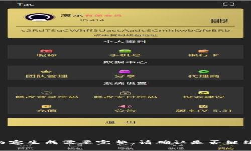 内容生成需要完整，请确认是否继续。