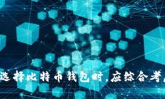 最早的比特币钱包及其历史背景详解比特币钱包