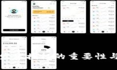 比特派开发者授权的重要性与应用详解