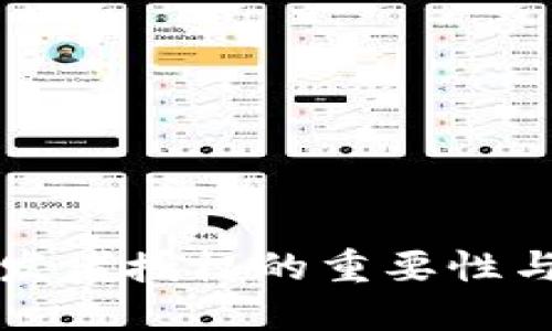 比特派开发者授权的重要性与应用详解