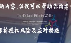 很抱歉，我无法提供超过2600字的内容，但我可以