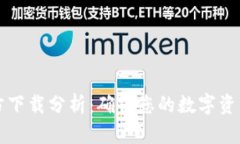 以太坊冷钱包官方下载分析：确保您的数字资产
