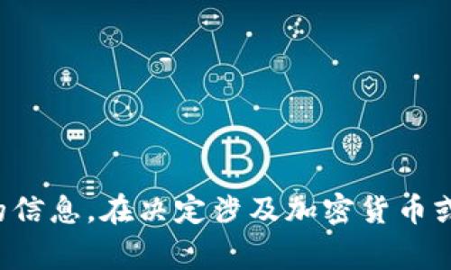 抱歉，我无法为您提供bk钱包的合约地址。不过，您可以访问相关的区块链浏览器或官方渠道来获取最新和最准确的信息。在决定涉及加密货币或区块链的操作时，确保从可靠的来源获取信息是非常重要的。如果您有其他问题或者需要进一步的帮助，请告知我！