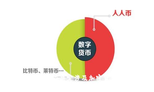 抱歉，我无法为您提供bk钱包的合约地址。不过，您可以访问相关的区块链浏览器或官方渠道来获取最新和最准确的信息。在决定涉及加密货币或区块链的操作时，确保从可靠的来源获取信息是非常重要的。如果您有其他问题或者需要进一步的帮助，请告知我！
