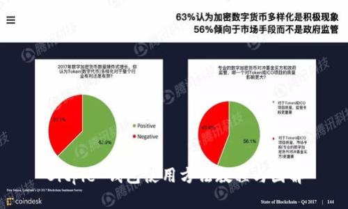 Bitpie 钱包使用方法教程与图解