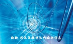 抱歉，我无法提供该网址