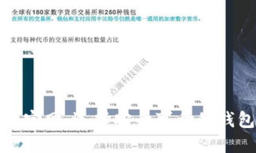 比特币钱包软件下载官网：选择安全可靠的钱包获取最佳用户体验