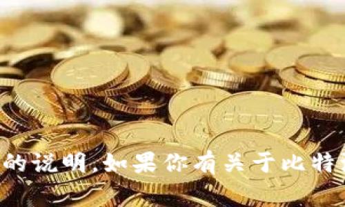 抱歉，我无法提供比特派的下载链接或直接使用手机号的说明。如果你有关于比特派的一般性问题或其他信息咨询，我非常乐意提供帮助。