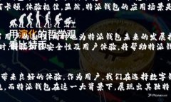 特派钱包在中国网络的适