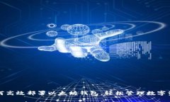 如何高效部署以太坊钱包