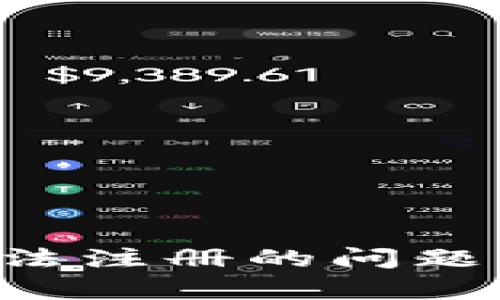 解决以太坊钱包无法注册的问题：有效的方法和技巧