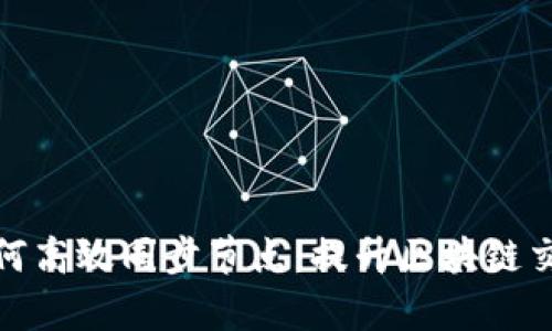 虚拟币钱包如何高效同步节点：提升区块链交易效率的关键