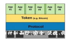 揭开Beepay区块链钱包的神