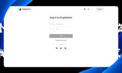 如何将数字货币安全转移到以太坊钱包：实用指南与技巧

数字货币, 以太坊钱包, 转币教程, 区块链, 加密货币/guanjianci

引言
在数字货币的世界里，转币是一项日常操作，尤其是当你需要将资产管理到以太坊钱包时。以太坊作为一种流行的区块链技术，其钱包也成为了很多用户存放和管理加密货币的重要选择。本文将深入探讨如何安全、高效地将数字货币转移到以太坊钱包，并分享一些实际操作中的技巧和经验。

第一步：准备工作
在进行任何资金转移之前，首先需要确保你已经拥有以太坊钱包。它可以是软件钱包、硬件钱包或在线钱包。选择合适的钱包是至关重要的，因为每种钱包的安全性和便捷性略有不同。软件钱包如MetaMask、Trust Wallet都是不错的选择，而硬件钱包如Ledger或Trezor则提供了更高级别的安全性。

在设置钱包后，记得记录并妥善保存助记词或私钥，这是恢复访问你钱包的重要凭证。同时，确保你的设备安全，避免使用公共网络执行交易操作，降低安全风险。

第二步：选择转币平台
一旦你的以太坊钱包准备就绪，接下来需要选择一个支持转币的平台。通常，用户常用的交易所如币安（Binance）、火币网（Huobi）、OKEx等，这些平台不仅支持多种数字货币的交易，还提供便捷的转币服务。

不同平台的转币流程有所不同，但大致上你需要创建账户并完成身份验证。接着，你可以选择将你的数字货币（如比特币、莱特币等）转换为以太坊，然后将其转到你的以太坊钱包地址。这个过程可能需要支付交易手续费，因此建议在转账前查看交易费用的情况。

第三步：执行转币操作
在选择好平台并登录账户后，寻找“提现”或“转币”的选项。此时需要输入你的以太坊钱包地址，确保地址的正确性非常关键。由于区块链的不可逆特性，如果地址填写错误，你的资产将可能永久丢失。

并且，在一些平台上，你还需要选择转币的数量。注意，如果你的钱包内存储的是ERC-20代币（以太坊的代币标准），在转账过程中，要特别注意钱包是否支持相应的代币，避免因不支持导致的交易失败。

第四步：确认交易和安全性
在输入完所需信息后，确认所有数据的准确性与完整性。许多平台会要求通过电子邮件或手机短信进行二次验证，这一步十分重要，因为它能有效防止未经授权的转账。

此外，出于安全考虑，要定期更换你的账户密码，并开启双重验证功能，这可以显著提升账户的安全性。以太坊网络繁忙时，转账确认时间可能会有所延长，因此在选择转账时机时，也要考虑到网络拥堵的问题。

第五步：跟踪交易状态
一旦提交转账请求，系统将生成交易ID，你可以用这个ID在以太坊区块链浏览器（如Etherscan）上追踪交易状态。这一步非常重要，因为它能帮助你确认交易是否成功，以及确认时间等信息。

第六步：常见问题及解决方案
在转币过程中，用户常常会遇到一些问题，例如转账金额未到账、交易失败等情况。这时，首先要检查填写的信息，包括钱包地址的准确性、转账数量是否在规定范围内、网络正常等。如果问题依然存在，建议向平台客服寻求帮助，提供必要的交易信息。

此外，有用户可能会因网络拥堵而导致交易确认时间过长。在这种情况下，可以考虑增加交易的Gas费用，以提高交易处理速度。然而，务必谨慎选择，过高的费用不仅浪费资源，还可能影响账户安全。

个人经验分享
与朋友交流后，我发现很多人在转币时疏忽了安全教育。有时，他们会在不熟悉的网络环境下进行重要操作，甚至将助记词洩露。为了防范这种情况，我建议在所有设备上启用防病毒软件，并定期更新。同时，可以使用个人布置好的安全环境进行操作，例如设置独立的“转币”工作站，对资金进行定期的管理和检查。

在进行转币时，不妨为自己设定一个数字货币投资计划，包括资金的分配、风险控制等方面。在掌握一定技术后，不妨尝试对多种加密资产进行配置，有助于更好地应对数字货币市场的波动。

总结
将数字货币转移到以太坊钱包的过程并不是一种复杂的操作，但对安全性和准确性要求极高。务必在操作时保持冷静，仔细核对信息，并做好个人资产管理。希望通过这篇指南，能够帮助你更顺利地完成转币操作，同时提高对数字货币的认知与安全意识。

总之，面对快速发展的加密货币市场和不断变化的技术环境，持续学习和适应是我们应对未来的关键。希望你在数字资产的管理与投资中，能找到适合自己的节奏和方式，收获丰厚的回报！