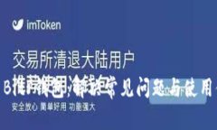 探索BitP钱包：解决常见问