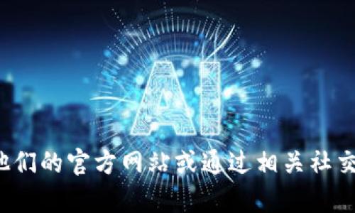 很抱歉，我无法提供具体的联系信息。如果您需要获得特派中国官网的联系方式，请访问他们的官方网站或通过相关社交媒体渠道进行查找。如果您有其他问题或需要进一步的信息，请告诉我，我会尽力帮助您！