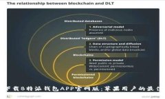 免费下载B特派钱包APP官网