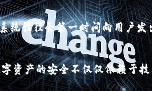   如何保护你的比特派钱包免受资金被转走的风险 / 

 guanjianci 比特派钱包, 安全, 加密货币, 钱包保护, 风险防范 /guanjianci 

引言
近年来，加密货币市场迅速发展，钱包的安全问题也随之成为了广大用户关注的重点。比特派钱包，作为市场上颇具人气的数字资产存储工具，凭借其便利性和易用性吸引了大量用户。然而，令人焦虑的是，许多用户在使用过程中发现自己钱包中的资金被转走的情况，这不仅令人大跌眼镜，更是让人不知所措。本文将通过各种视角，探讨如何保护比特派钱包，以避免资金被转走的风险，并提供一些实用的小贴士。

了解比特派钱包及其安全性
比特派钱包是一款多链数字资产钱包，支持多种加密货币的存储和转账。从功能上来看，它不仅支持比特币、以太坊等主流币种，还适配了多种ERC-20、BEP-20代币，可以满足用户多样化的需求。在安全性方面，比特派钱包采用了多重加密技术及助记词的形式来保护用户的私钥，这些手段使得用户的钱包相对安全。

然而，安全性并不等于绝对安全。许多用户由于缺乏安全意识，导致其比特派钱包的资金遭到转走。举个例子，我曾经听闻一个朋友因为在网上下载了不明来源的比特派钱包安全更新，结果导致其资产全部被盗。他在这之前没有意识到更新的风险，也没有认真核查下载的链接，最终付出了惨痛的代价。

考量钱包类型的选择
在选择比特派钱包时，用户需要考虑钱包的类型。目前，数字钱包主要分为热钱包和冷钱包两种。热钱包连接互联网，适合日常交易，但相对安全性较低；冷钱包则是离线存储的设备，安全性更高，但是不便于频繁交易。一般来说，如果你的比特派钱包中有大量资金，推荐使用冷钱包进行长时间的存储。同时，热钱包也可以使用，但建议只存放少量资金用于日常交易。

如何增强比特派钱包的安全性
首先，加密钱包的第一步是要确保你的设备安全。安装安全软件和定期更新系统是必不可少的步骤。同时，定期检查电脑或手机的安全性，避免下载来源不明的应用。此外，避免使用公共网络进行交易操作。在公共场合下，网络环境容易受到黑客攻击。

其次，切勿轻信网络上过于优越的赚钱机会。许多黑客会伪装成项目方，诱导你提供钱包私钥或转账。在某次投资中，我曾被类似的诱惑吸引，最终险些上当受骗。该项目方声称提供高额回报，然而事后发现该项目根本不存在。因此，风险防范意识至关重要。

使用双重验证和强密码
许多人习惯使用简单的密码来管理自己的比特派钱包，这样虽然比较方便，但极其危险。建议使用强密码，包含大小写字母、数字以及特殊符号。而更好的做法是，启用双重验证功能。这项功能能在你登录或进行转账时，要求输入一个额外的验证码，提高安全性。当我开启双重验证后，心里踏实了不少，因为即便我的密码被盗，黑客也难以完成转账。

谨慎应对钓鱼攻击
钓鱼攻击在加密货币行业中屡见不鲜。很多时候，黑客会伪造类似官方的网站，诱使用户输入自己的钱包信息。去年我就有过这样的经历，收到了一个看似来自比特派的钱包更新通知，然而我仔细查看后发现链接并不是官方的。由此，我意识到，时刻保持谨慎是保障比特派钱包安全的重要环节。

定期备份钱包信息
未雨绸缪，备份是保证资产安全的重要一环。用户可以定期将钱包信息备份到安全的地方，包括云存储设备、外部硬盘等。这部分信息应加密处理，并设置安全权限。我有一个朋友由于没有备份，之后手机丢失，导致所有资产损失，心痛不已。我们应该认真对待备份的问题，以防万一。

及时关注安全态势
在快速变化的加密市场中，了解最新的安全动态有助于及时应对潜在风险。可以通过各种社交媒体、论坛、博客等渠道关注行业动态，比如安全漏洞、诈骗案例等。如果有新发现的漏洞或风险，系统往往会第一时间向用户发出警示。

总结
比特派钱包为用户提供了便利的加密资产管理方式，但随之而来的安全风险也不容忽视。通过增强安全意识，采用有效的防护措施，我们可以最大程度地减少资金被转走的风险。同时，保护数字资产的安全不仅仅依赖于技术手段，更需要用户自身良好的应变能力和风险防范意识。希望通过本文提供的建议，能帮助大家提升钱包的安全性，安心使用比特派钱包，享受加密货币的乐趣。