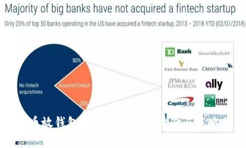 比特币放钱包里赚钱的真实体验与策略分享