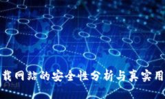 BitP下载网站的安全性分析