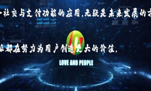 特派是一款在中国非常受欢迎的社交支付和生活服务平台，它提供了一系列便捷的功能，帮助用户在日常生活中进行高效管理。以下是关于特派的详细介绍：

特派的基本功能
特派的核心功能不仅限于传统的社交支付。作为一款多功能的APP，它整合了社交、生活服务、支付等多种功能。用户可以通过该应用程序方便地进行转账、付款、购物、订餐、打车等，极大地简化了生活。通过特派，用户可以随时随地完成各种支付操作，提升了每日生活的效率。

社交与支付的完美结合
在如今这个社交网络层出不穷的时代，特派成功地将社交与支付进行了有机结合。用户可以通过该平台与朋友互动、分享生活，还可以进行小额支付或分摊账单。这一功能不仅方便了用户，减少了现金交易的麻烦，也进一步促进了社交行为的发生。例如，朋友聚餐时，大家可以通过特派快速结算账单，避免了繁杂的计算过程和找零的问题。

生活服务的全面整合
除了基本的支付功能，特派还着重于提供生活服务。用户可以在应用中找到周边的商家、餐厅、超市等信息，并享受在线订餐、买票、预约服务的便利。这一生鲜购物和外卖服务是依靠其庞大的商家网络而实现的，用户在享受美食的同时，也能省去排队等候之苦。

安全性与用户信任
在数字支付愈加普遍的今天，用户对于支付安全性的问题愈发关注。特派在这方面采取了一系列的安全措施，包括但不限于数据加密、身份验证和交易监测。用户可以放心使用该平台进行交易，而不必担心信息泄露或资金安全问题。此外，特派提供的客户服务支持，进一步增强了用户对平台的信任感。

用户体验的持续
为了提升用户体验，特派提供了简洁、直观的用户界面和多样化的操作流程。无论是新手用户还是老用户，都能够在几分钟内熟悉该应用的各种功能。此外，特派会定期推出使用指南和在线帮助，为用户提供个性化的服务和支持。这种人性化的设计理念，使得特派在竞争激烈的市场中独树一帜。

如何使用特派App
使用特派十分简单。用户可以通过各大应用商店下载并注册一个账户，通常只需几分钟即可完成。注册后，用户可以绑定自己的银行卡或信用卡，便于进行各种支付。在平台内，用户可以浏览推荐的商家、了解最新的促销活动，并进行相关的支付。同时，特派也会推荐适合用户的其他功能，例如优惠券和积分活动，增加用户的黏性。

特派的未来发展
随着移动支付和社交网络的快速发展，特派将继续扩大其功能和服务范围。未来，预计将有更多的创新服务上线，以满足年轻用户日益变化的需求。用户对于个性化的服务要求逐渐提高，特派可能会基于大数据分析，推出更加精准和智能的服务。

个人总结
在我使用特派的过程中，深刻体会到这款APP带来的便利。无论是朋友聚餐、家庭购物，甚至是应急支付，它都能够快速解决问题。随着人们生活节奏的加快，能够整合社交与支付功能的应用，无疑是未来发展的方向。而特派所努力实现的生活服务平台，正是这一趋势的体现。我相信，随着技术的发展及用户需求的变化，特派将继续演化，并在生活的方方面面产生更大的影响。

结束语
总的来说，特派是一款极具用户价值的应用，其社交、支付和生活服务的综合性设计，适应了现代人的生活习惯和需求。无论是提高生活效率，还是便利社交方式，特派都在努力为用户创造更大的价值。 

以上内容总结了特派的功能、用户体验、安全性以及未来发展等多方面的内容，相信能够对首次接触这款应用的用户带来一定的帮助和指导。