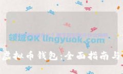 如何注册DCC虚拟币钱包：