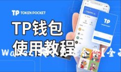 BitP Wallet与Bitai Wallet：哪个
